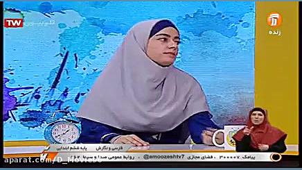 پایه ششم ابتدایی (شبکه آموزش)...