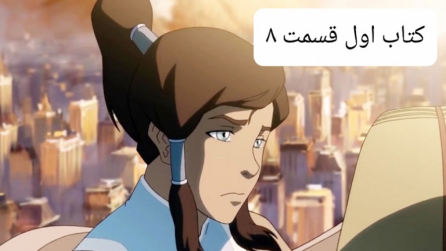 آواتار کورا  کارتون آواتار  او...