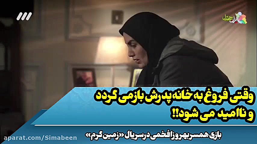 بازی همسر بهروز افخمی در سریال...