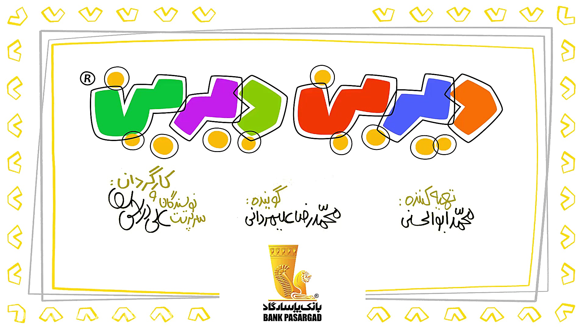 دیرین دیرین  هست