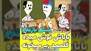 طنز خنده دار گلممد