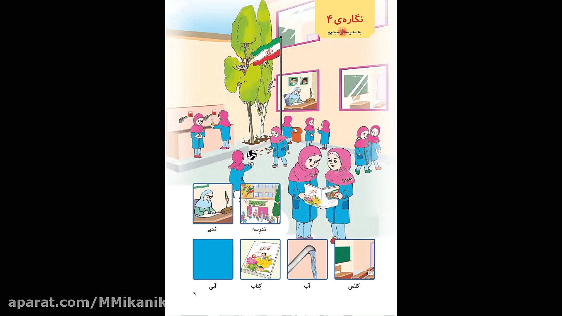 آموزش نگاره 4 کتاب فارسی اول د...