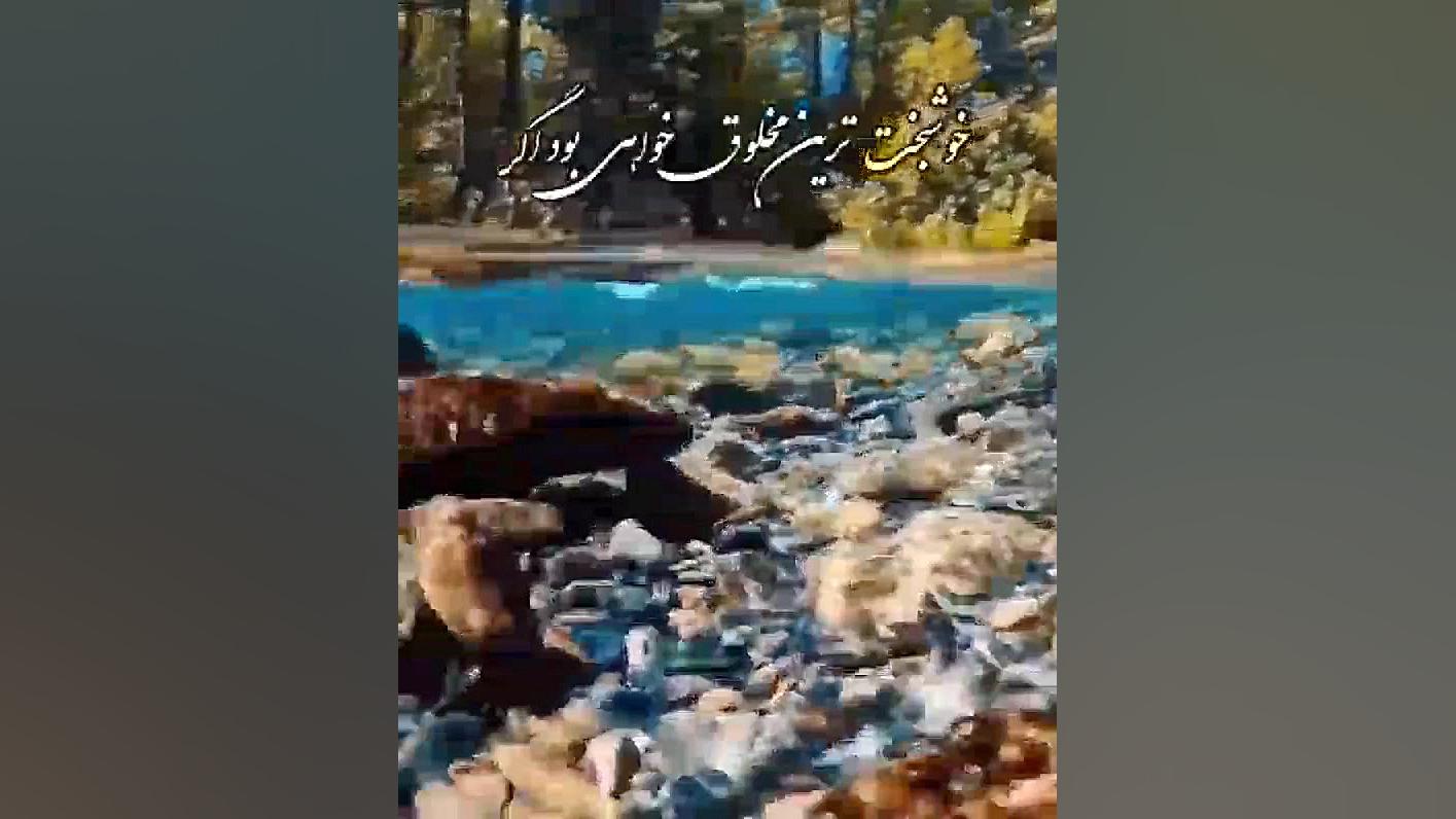 وضعیت واتسپ فهمیدن راز خوشبختی...