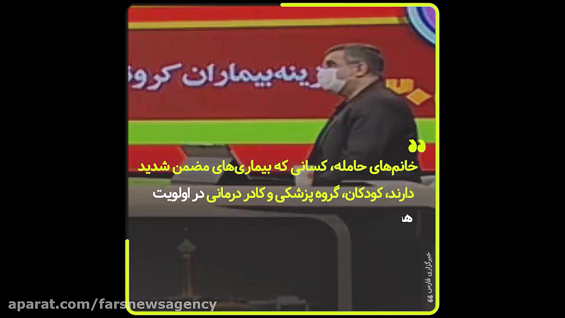 سرخط فارس| چه کسانی واکسن آنفو...