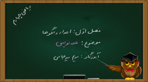 ریاضی چهارم ابتدایی فصل اول صف...