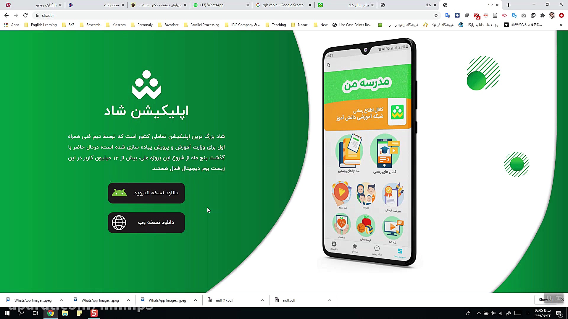 آموزش ورود به سامانه شاد