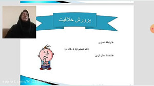 فیلم آموزشی پودمان نوآوری و فن...