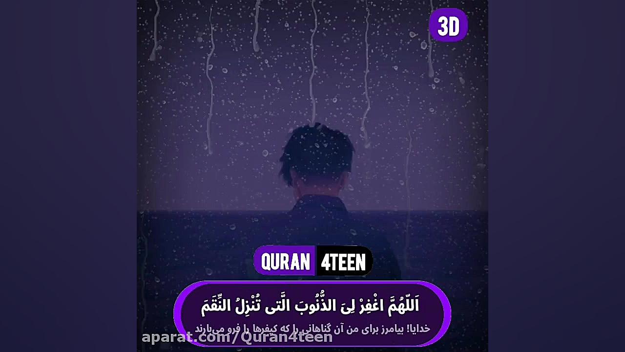 چند فرازی از دعای کمیل