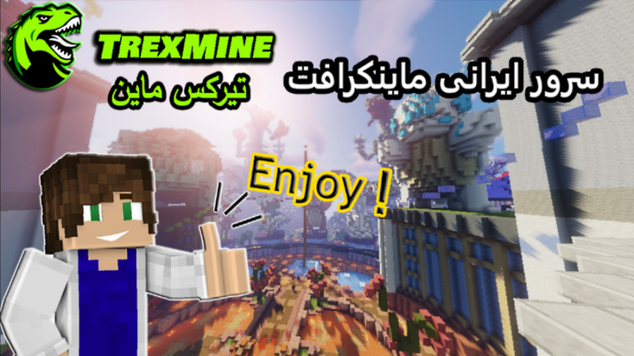 لحظات باحال در سرور تیرکس ماین...