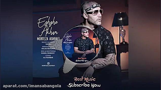 Eshghe Akhar | Morteza Ashrafi...