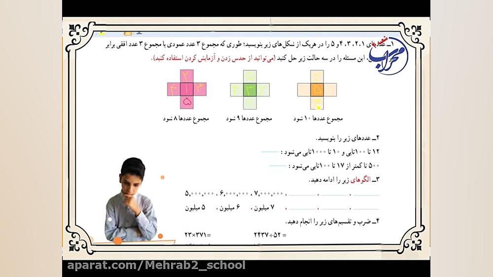 پایه پنجم ریاضی صفحه های 5 6 7