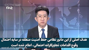 بازتاب رزمایش مقتدرانه ارتش ای...