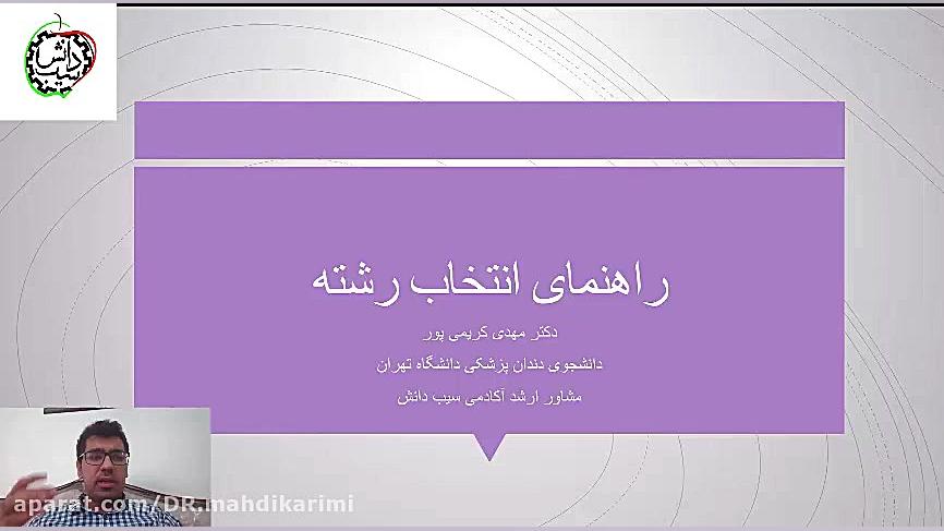 فیلم کامل راهنمای انتخاب رشته...