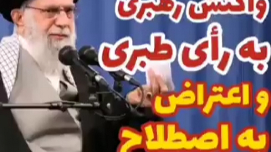 واکنش رهبری به رای دادگاه اکبر...