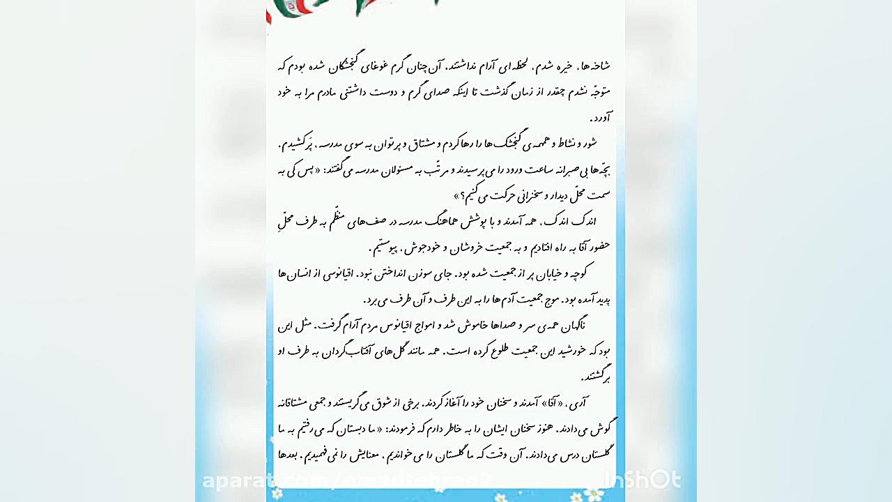 روانخوانی درس مهمان شهر ما پای...