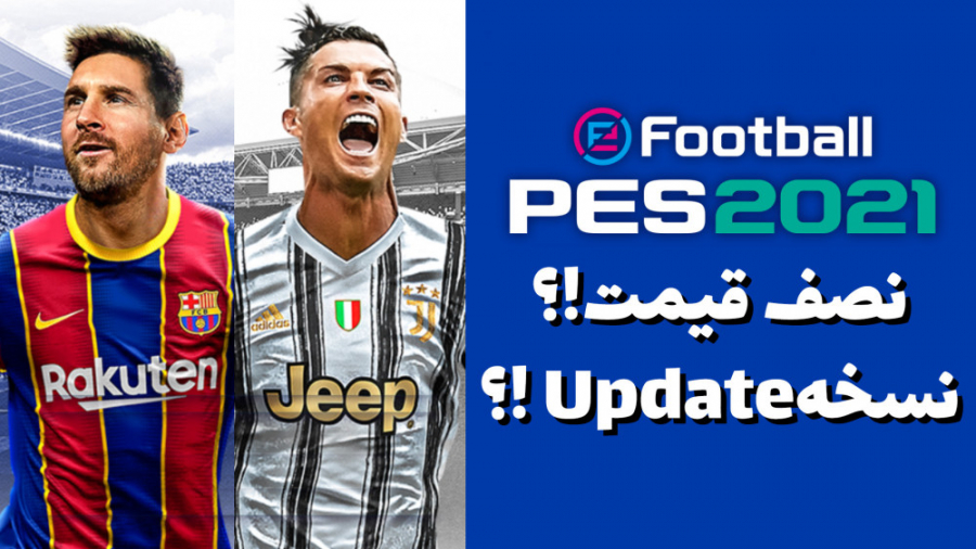 پنج نکته مهم در مورد PES 2021