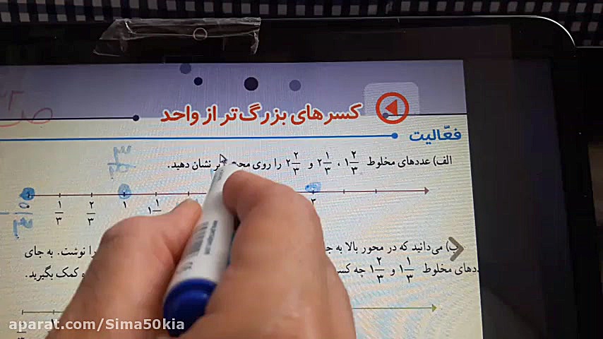ریاضی پنجم جلسه چهارم