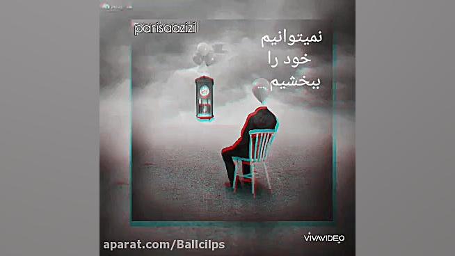 دکلمه خودرا ببخشیم