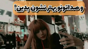 یادگیری بهتر خوندن واسه اودیشن...