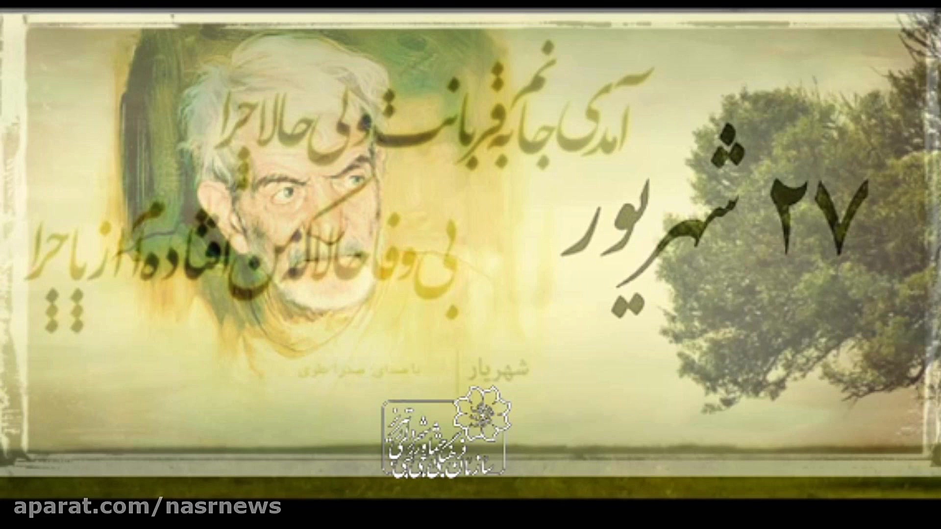 آمدی جانم به قربانت ولی حالا چ...