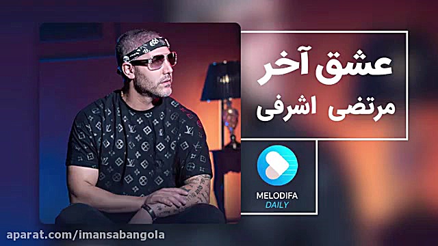 Morteza Ashrafi  Eshghe Akhar...