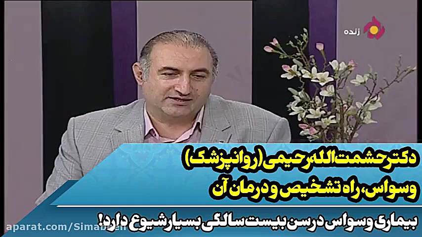 بیماری وسواس؛ راه تشخیص و درما...