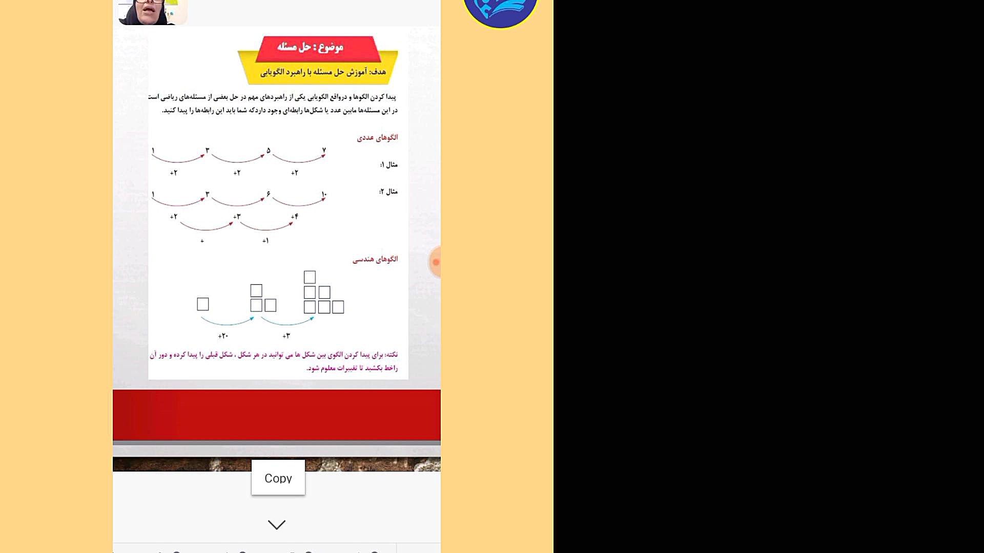 ریاضی چهارم دبستان