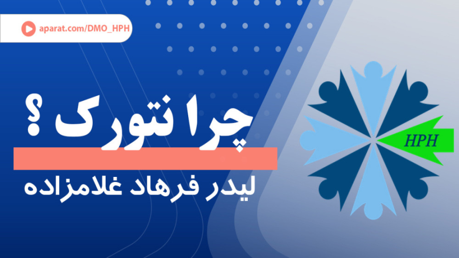 چرا نتورک ؟