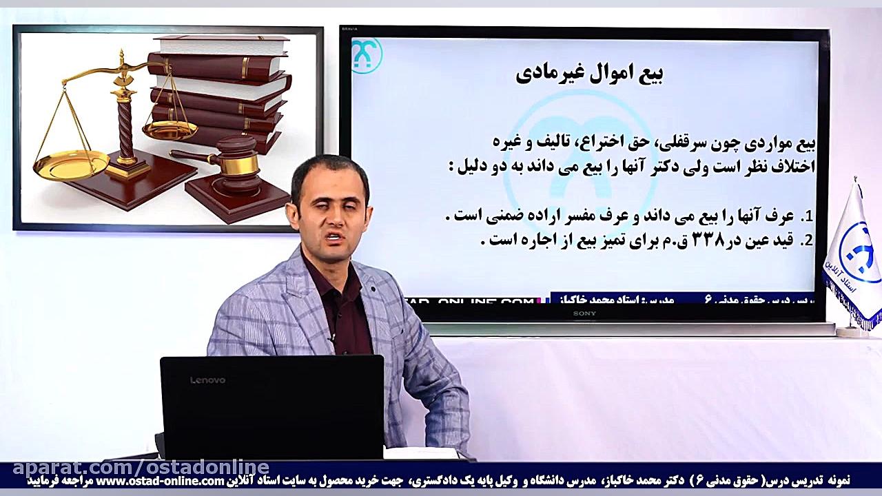 آموزش حقوق مدنی