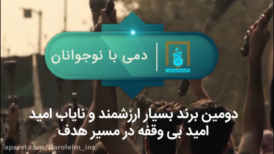 &laquo;تیزر نقش امید بی وقفه د...