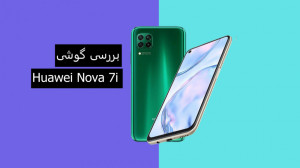 بررسی Honor Nova 7i جذاب و پرق...