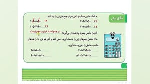 آموزش و حل تمرین صفحه 12 کتاب...