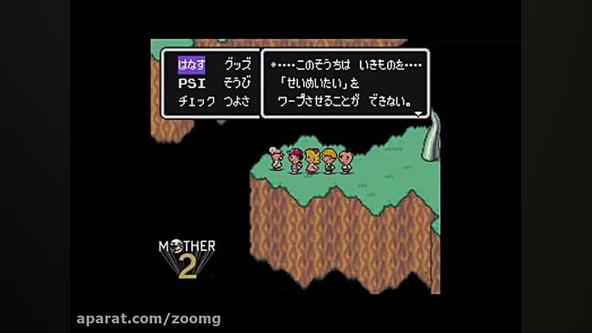 بازی Earthbound  اولین بازی پس...