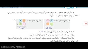 حل فعالیت صفحه 4 ریاضی پنجم دب...