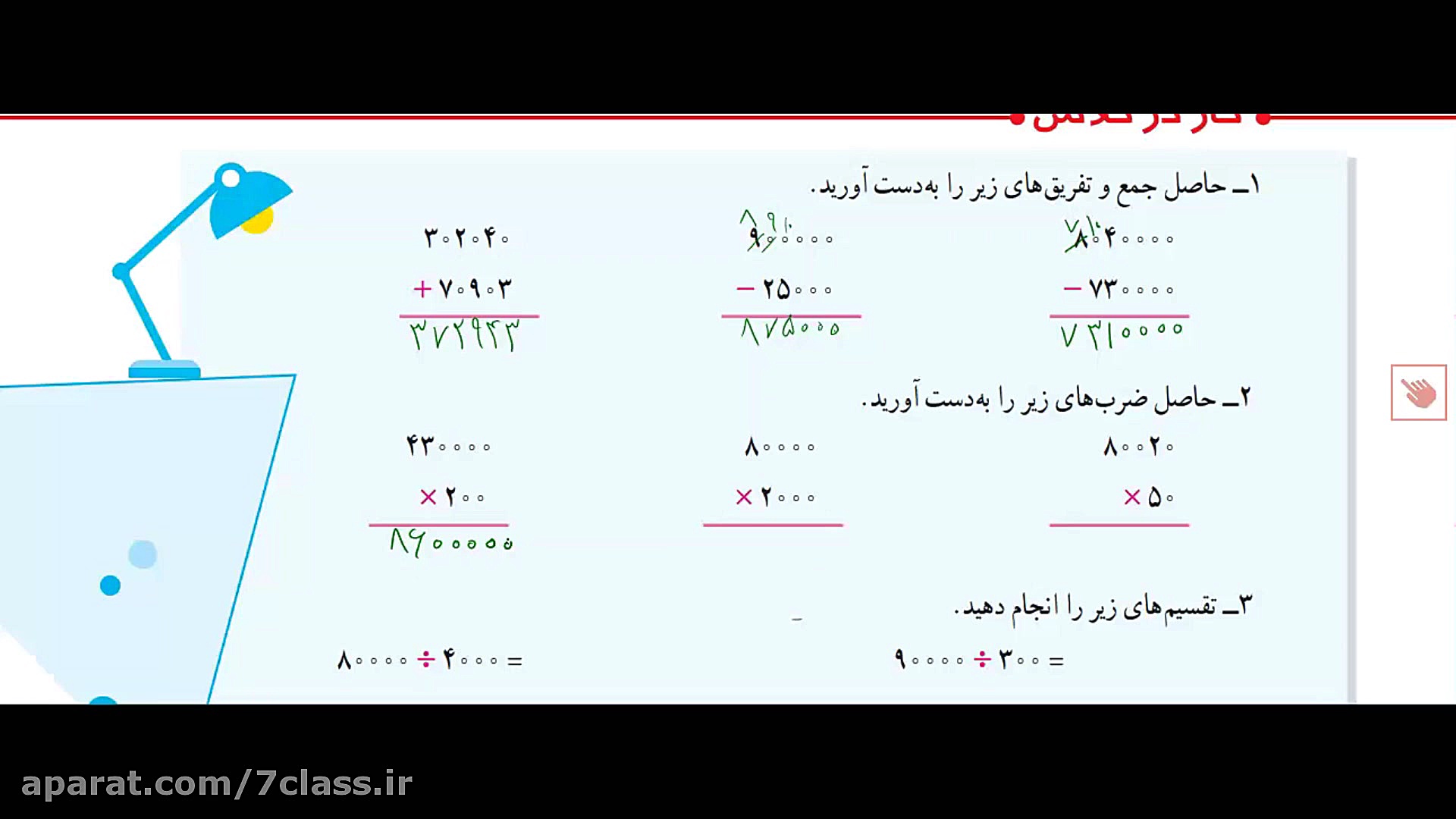 حل کار درکلاس صفحه 5 ریاضی پنج...