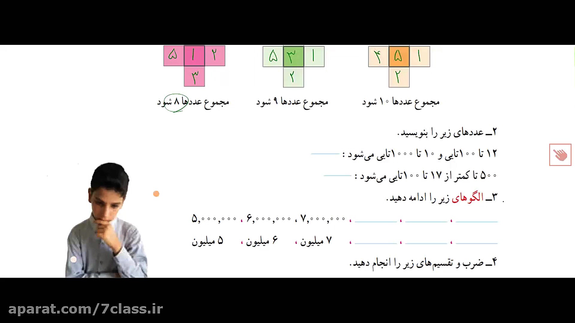 حل تمرین صفحه 5 ریاضی پنجم دبس...
