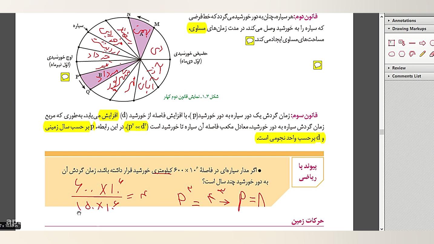 فصل اول زمین شناسی یازدهم نظری...