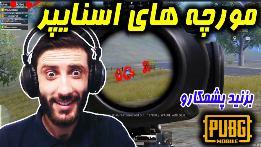 بهترین اسنایپر های پابجی موبای...