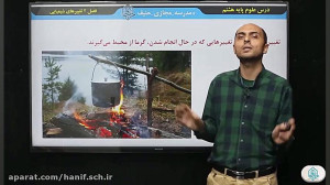 علوم هشتم فصل 2 تغییرات شیمیای...