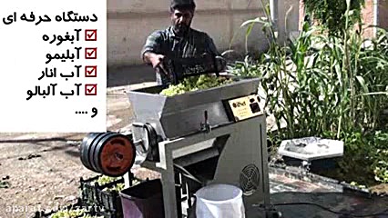 دستگاه آب انگور گیری چندکاره ت...