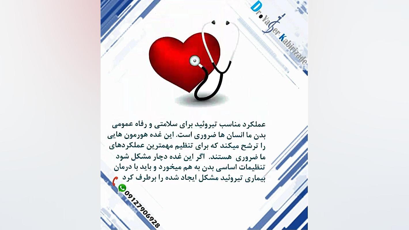 تیروئید کم کار و جراحی باریاتر...