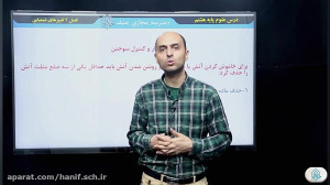 علوم هشتم فصل 2 تغییرات شیمیای...