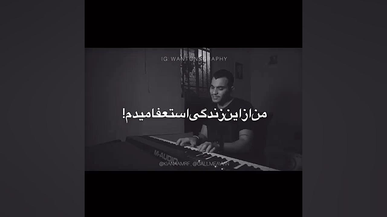 استعداد جدید موسیقی (آهنگ غمگی...