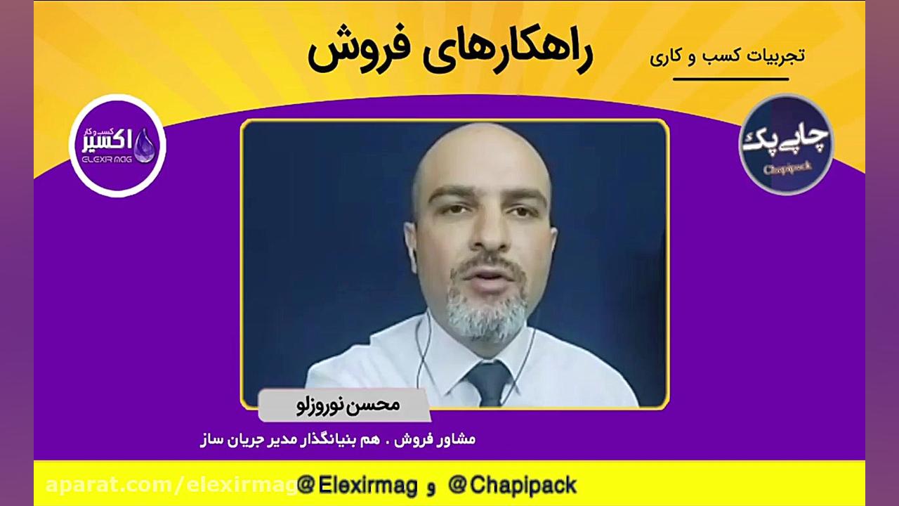 راهکارهای فروش در جهانی که همه...