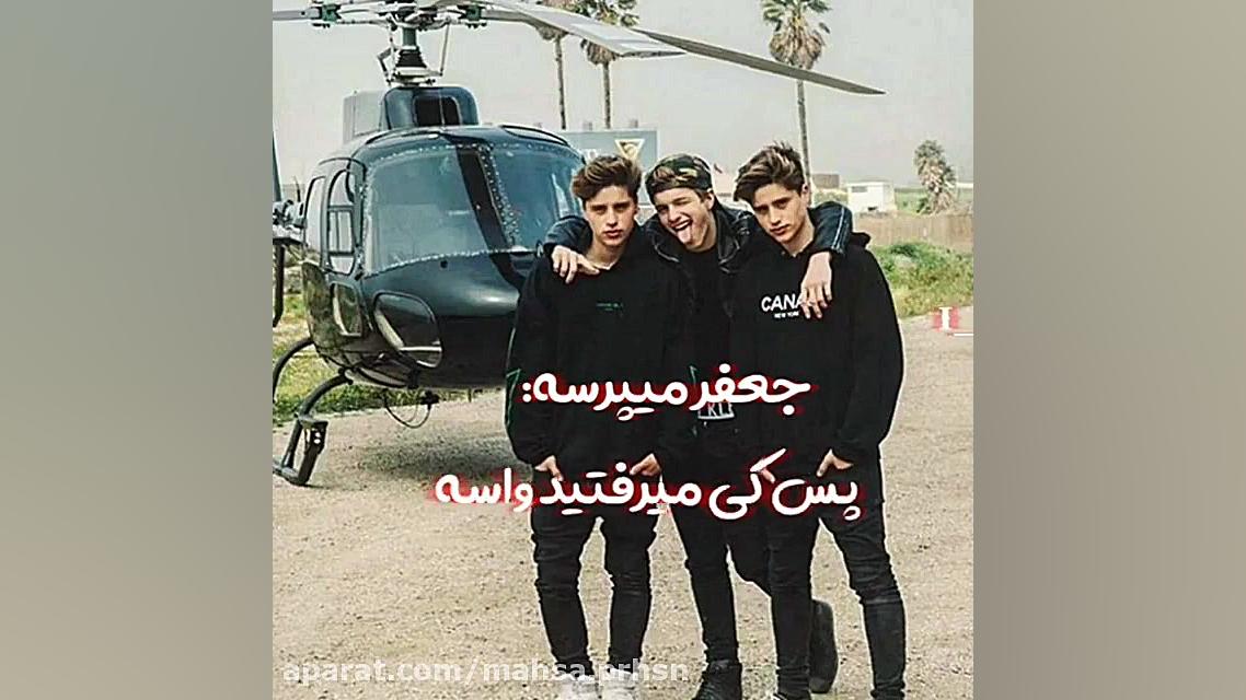 کلیپ طنز کلیپ طنز باحال تیکه د...