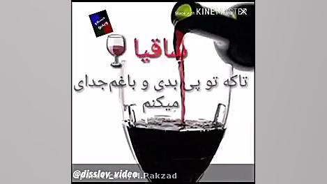 آهنگ ساقیا امشب مرا