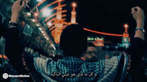 نماهنگ : هرجا که میرم، حرف حرم...