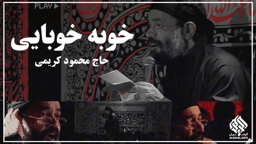 خوبه خوبایی... ( با نوای حاج م...