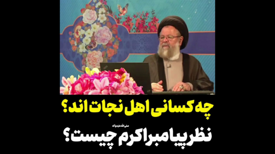 فرقه ناجیه در کلام پیامبراکرم