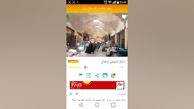 سامانه اطلاعات گردشگری ایران